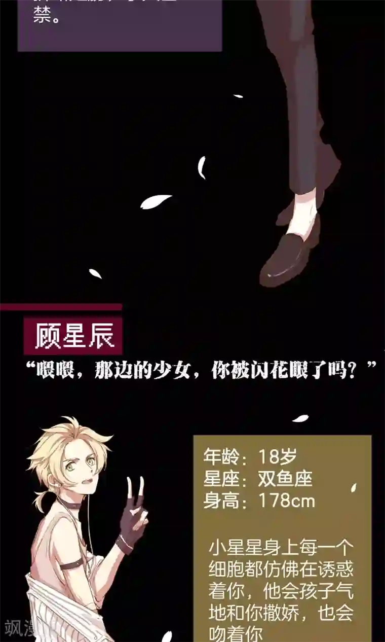 男神恋爱系统预告