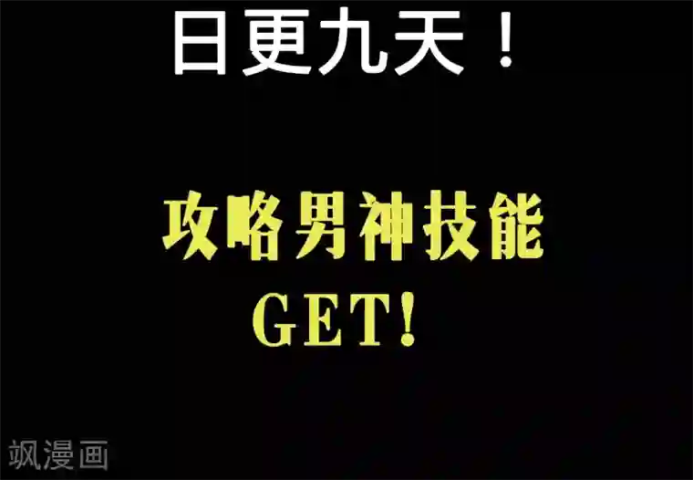 男神恋爱系统预告