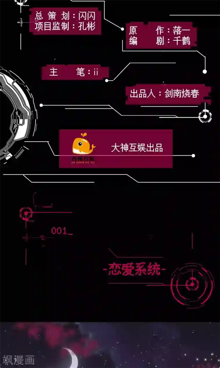 男神恋爱系统第1话 恋爱系统