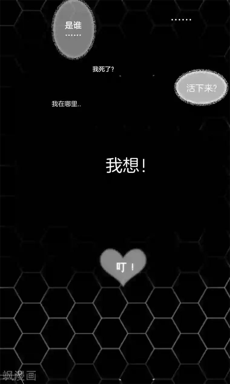 男神恋爱系统第1话 恋爱系统