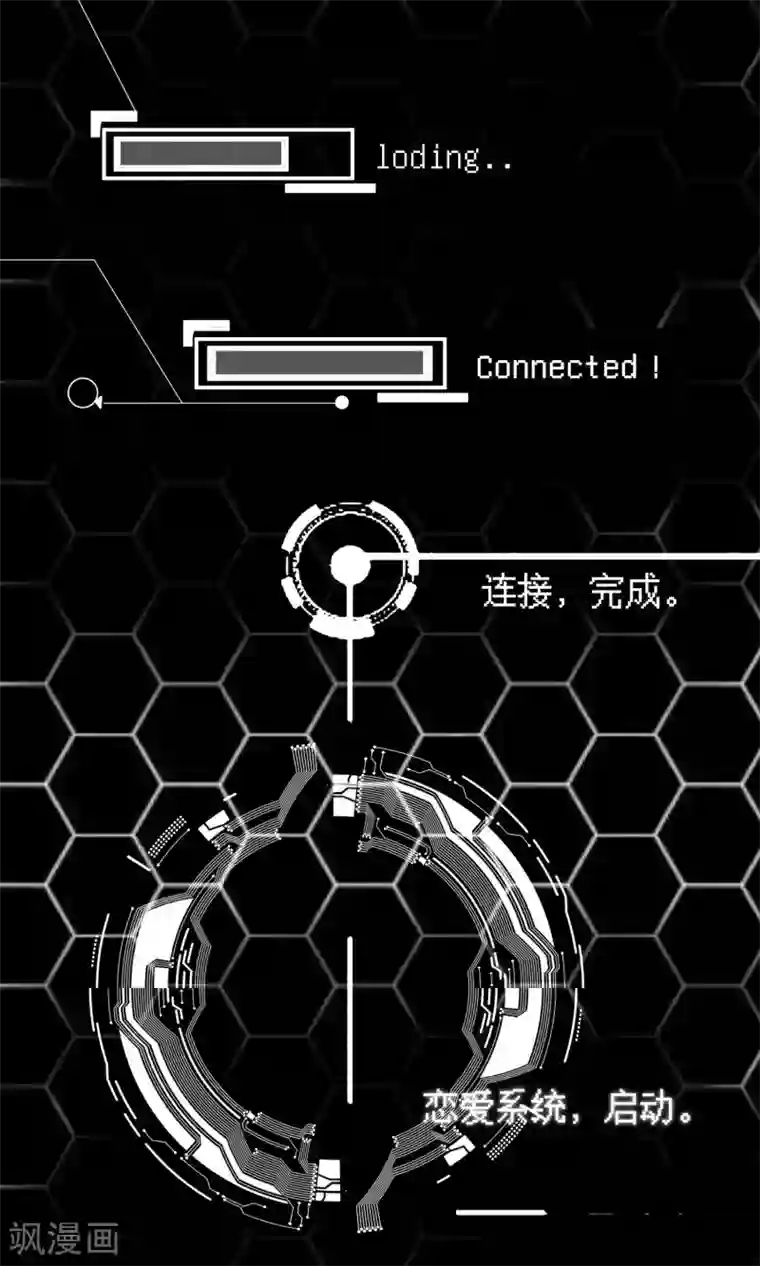 男神恋爱系统第1话 恋爱系统