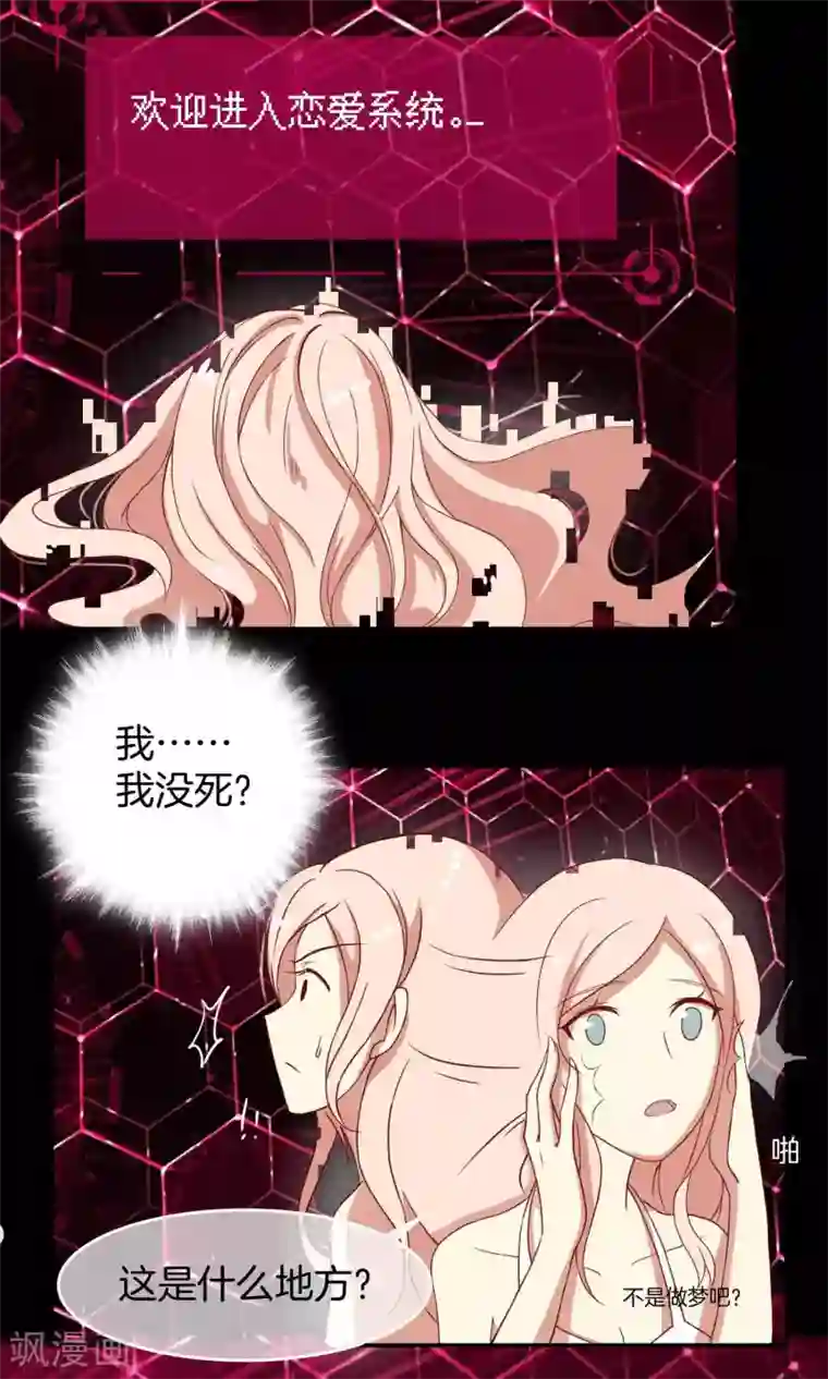 男神恋爱系统第1话 恋爱系统