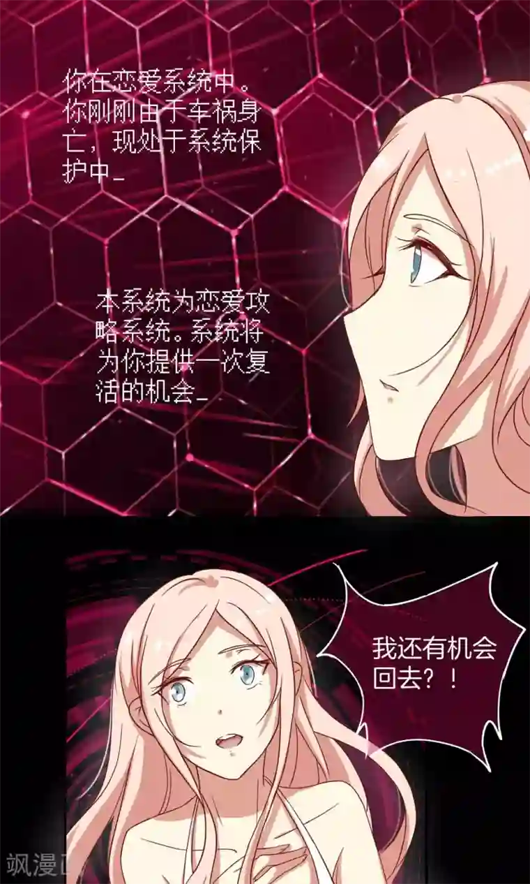 男神恋爱系统第1话 恋爱系统