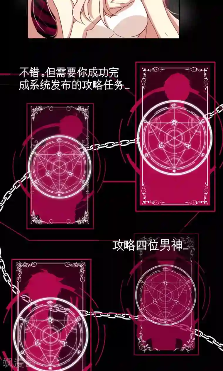 男神恋爱系统第1话 恋爱系统