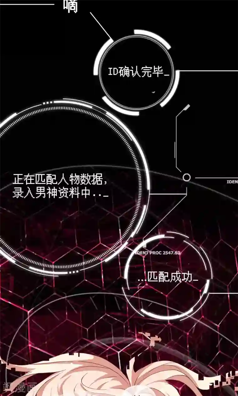 男神恋爱系统第1话 恋爱系统