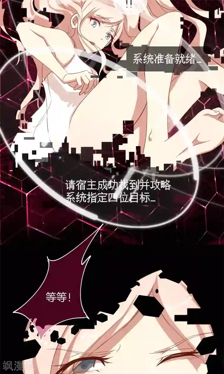 男神恋爱系统第1话 恋爱系统