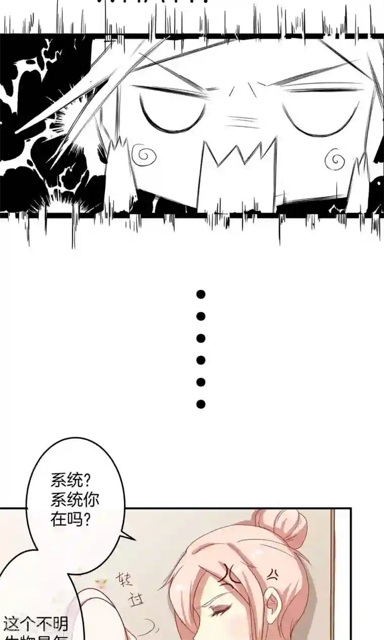 男神恋爱系统第1话 恋爱系统