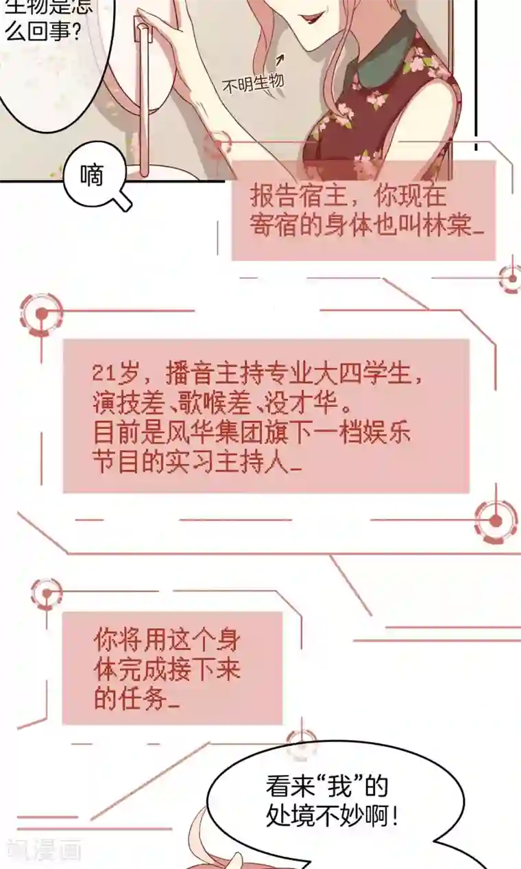 男神恋爱系统第1话 恋爱系统