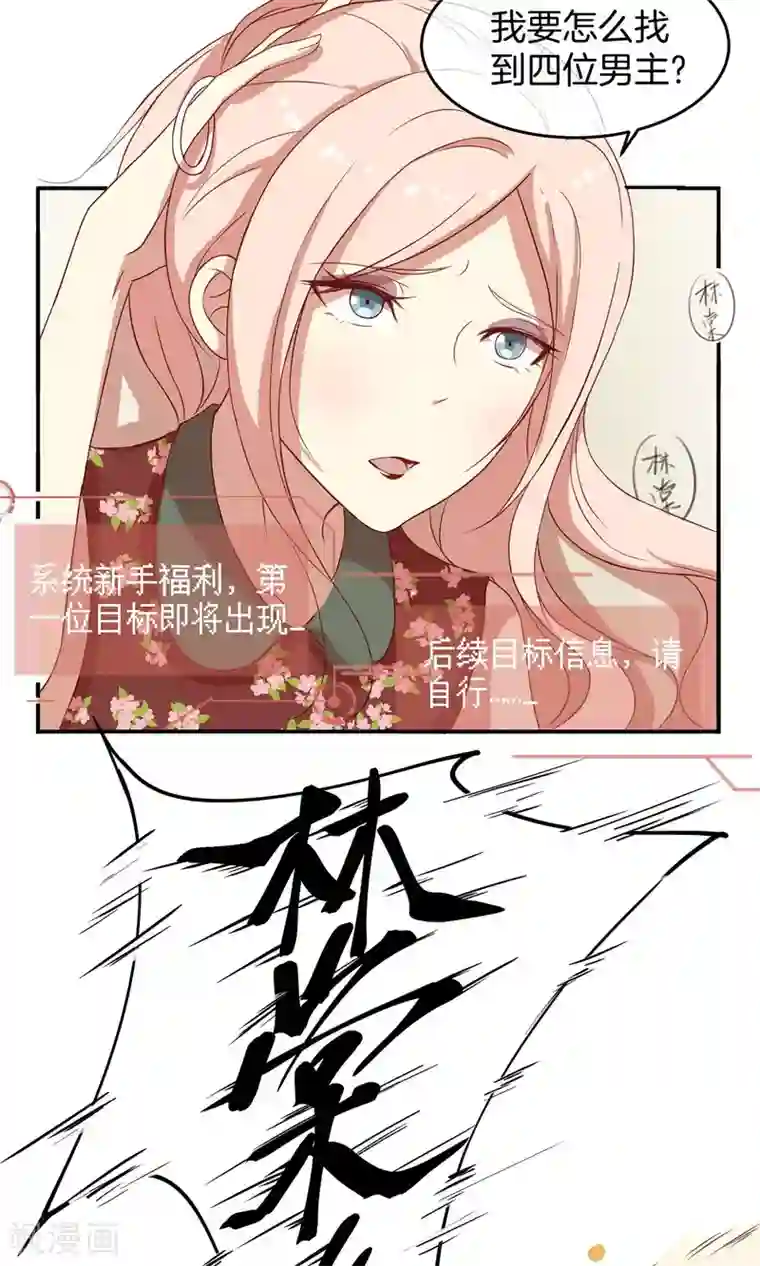 男神恋爱系统第1话 恋爱系统