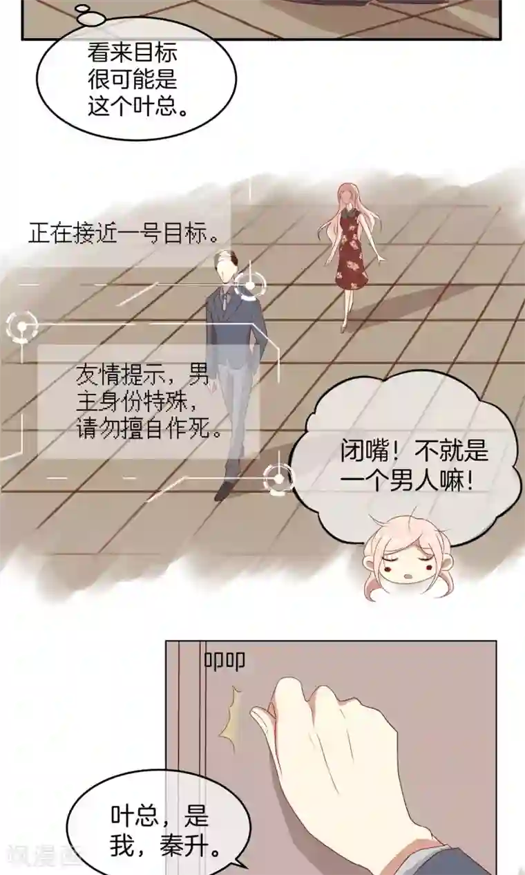 男神恋爱系统第1话 恋爱系统