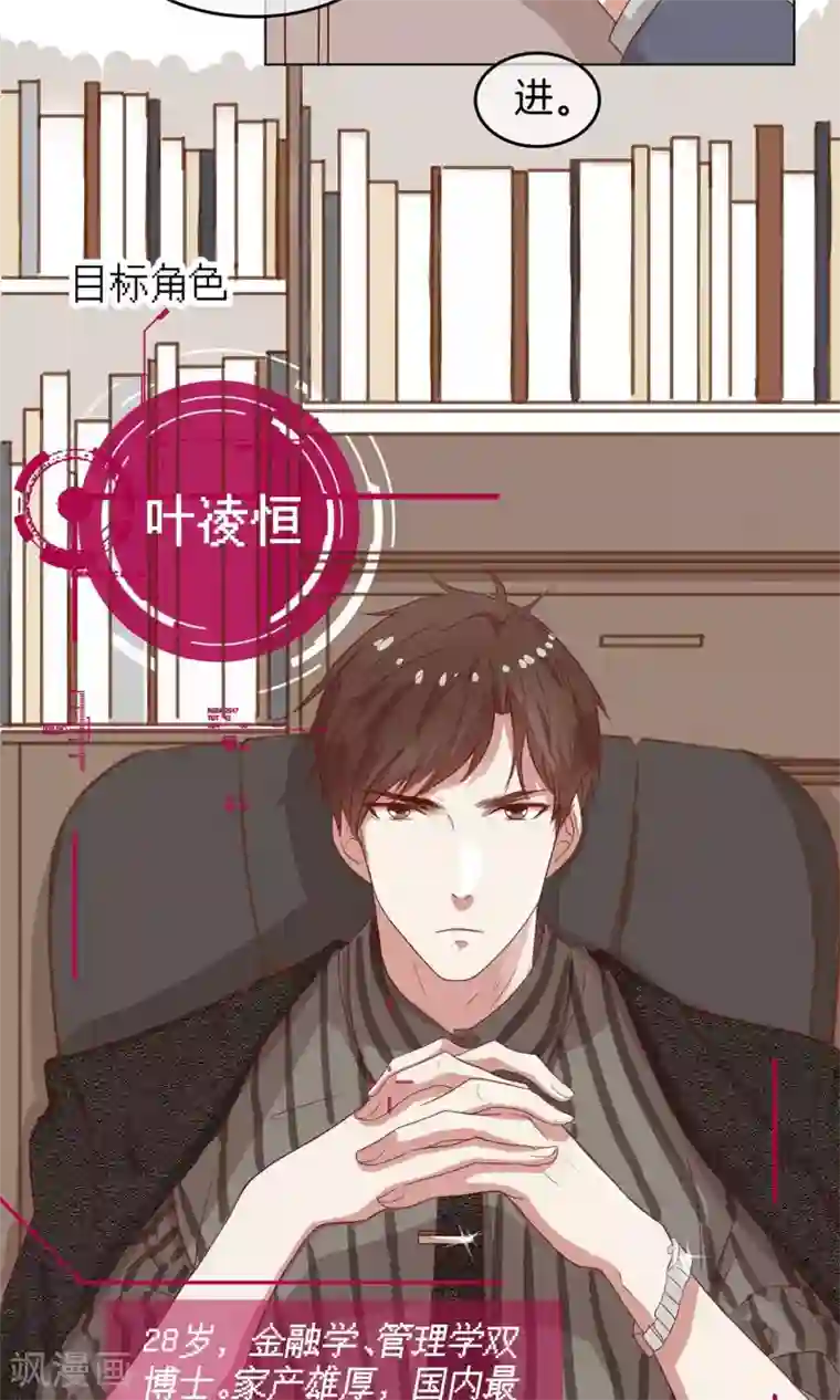 男神恋爱系统第1话 恋爱系统