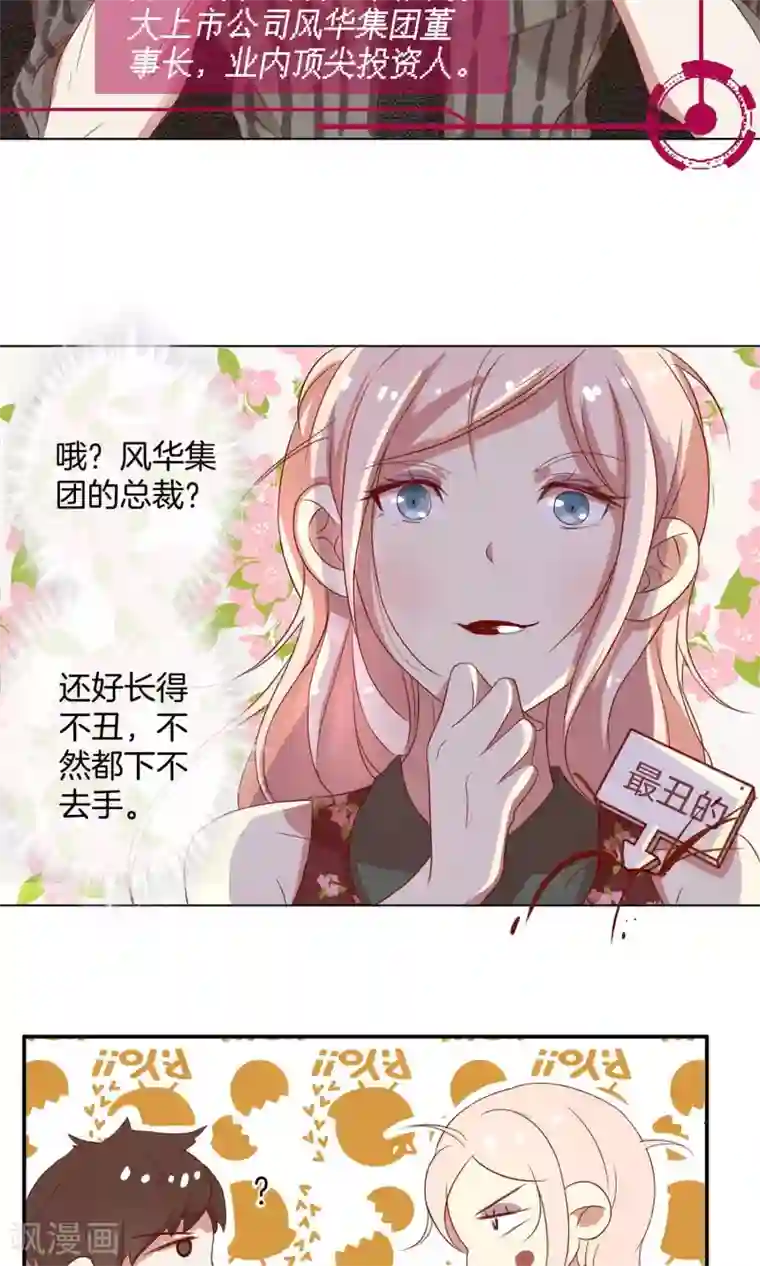 男神恋爱系统第1话 恋爱系统