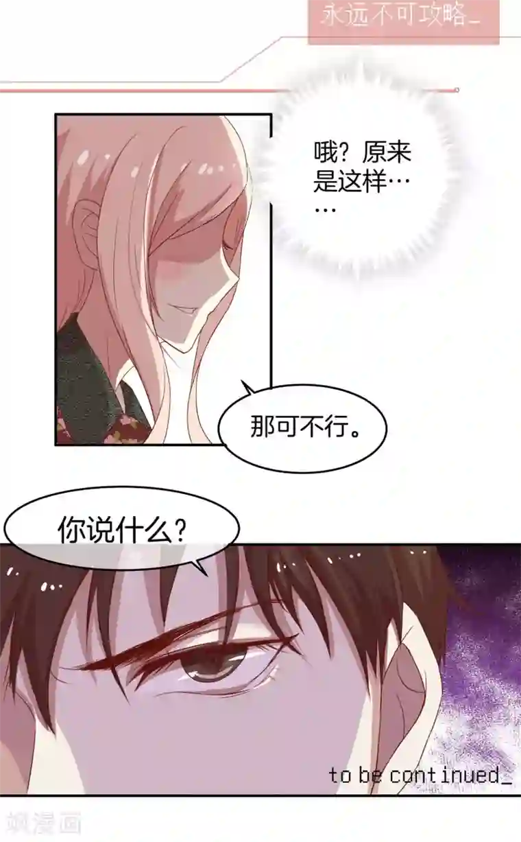 男神恋爱系统第1话 恋爱系统