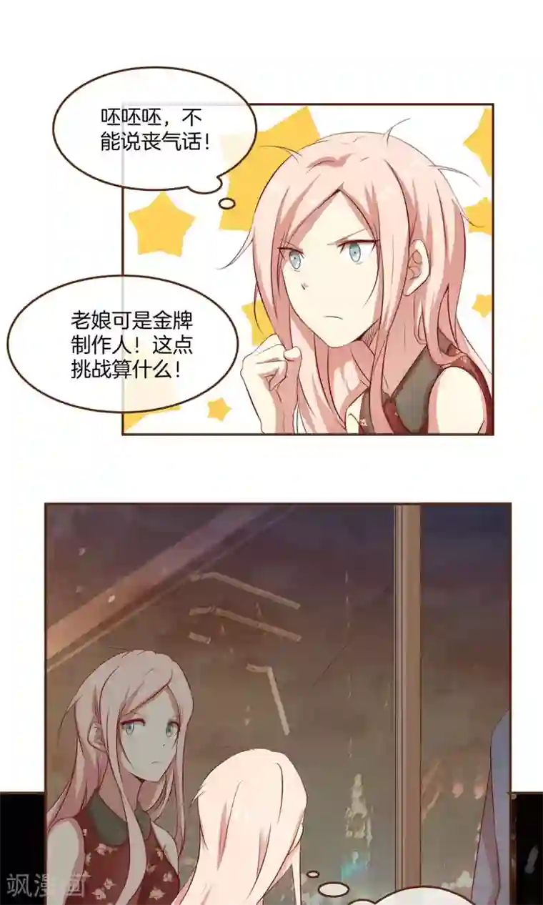 男神恋爱系统第2话 新的开始