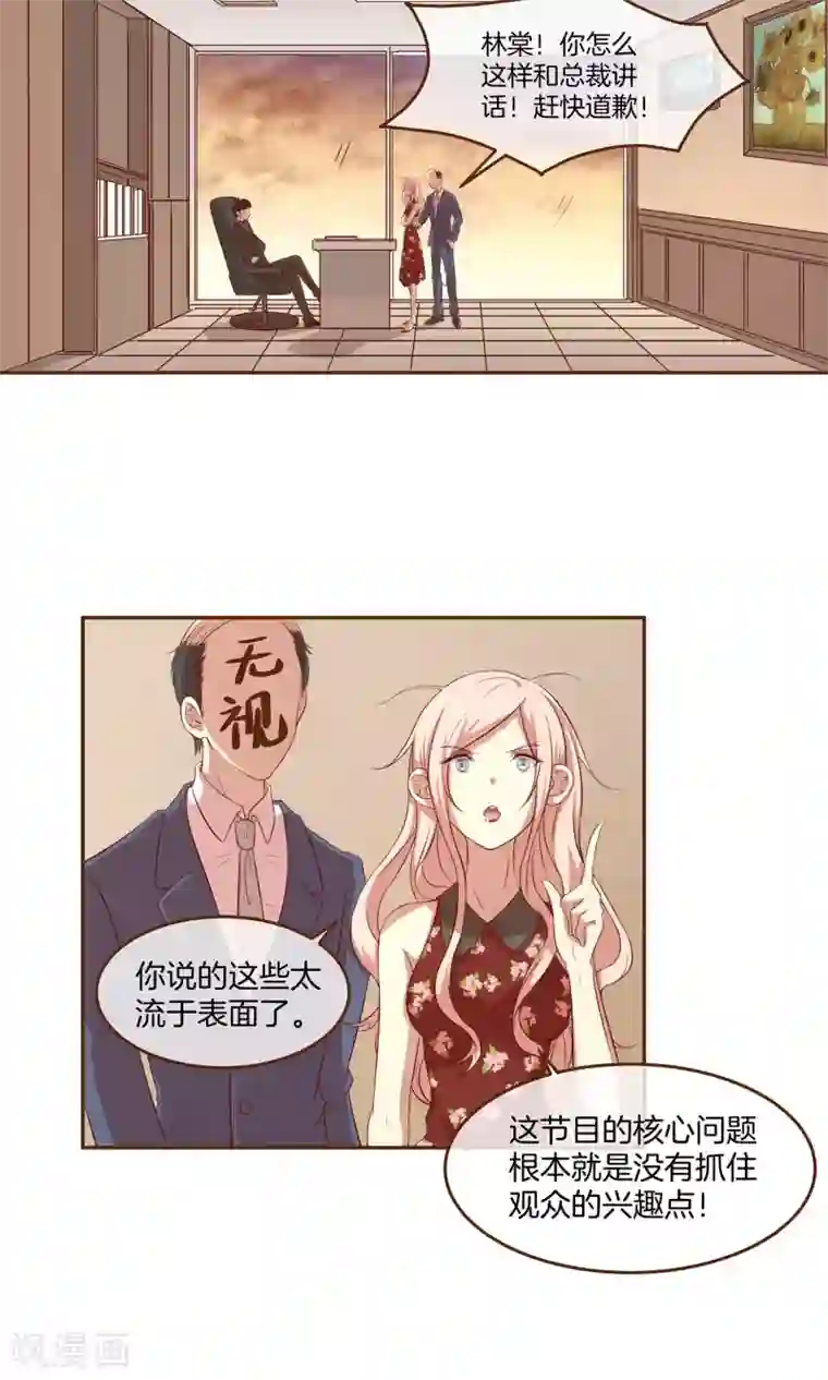 男神恋爱系统第2话 新的开始