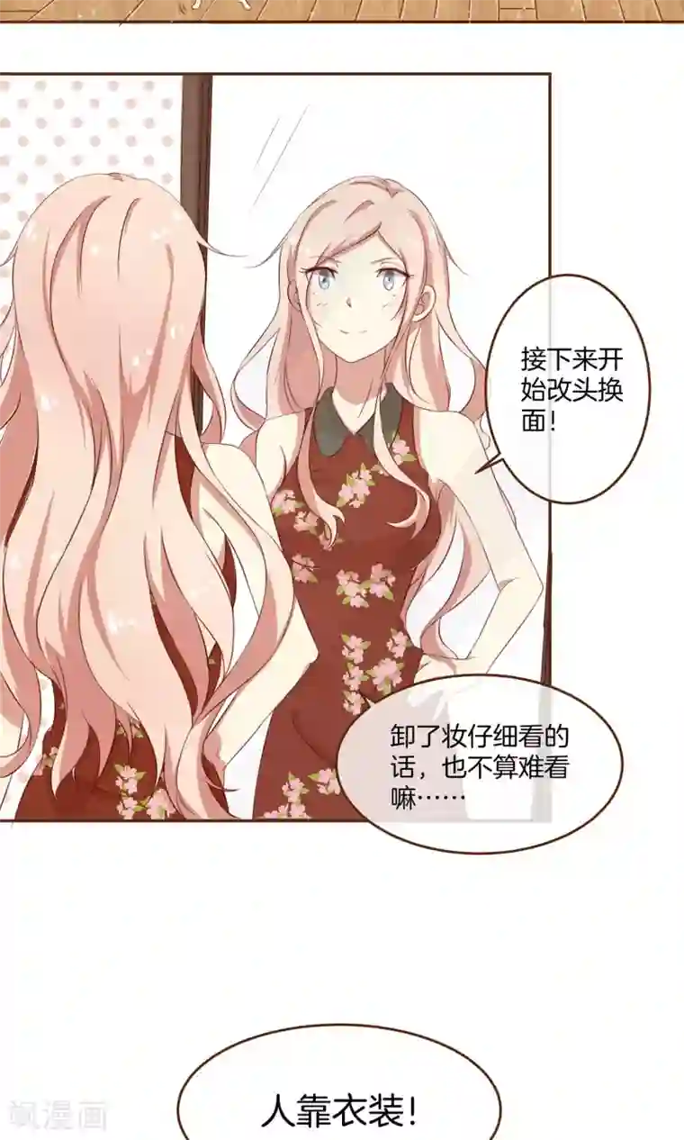 男神恋爱系统第2话 新的开始