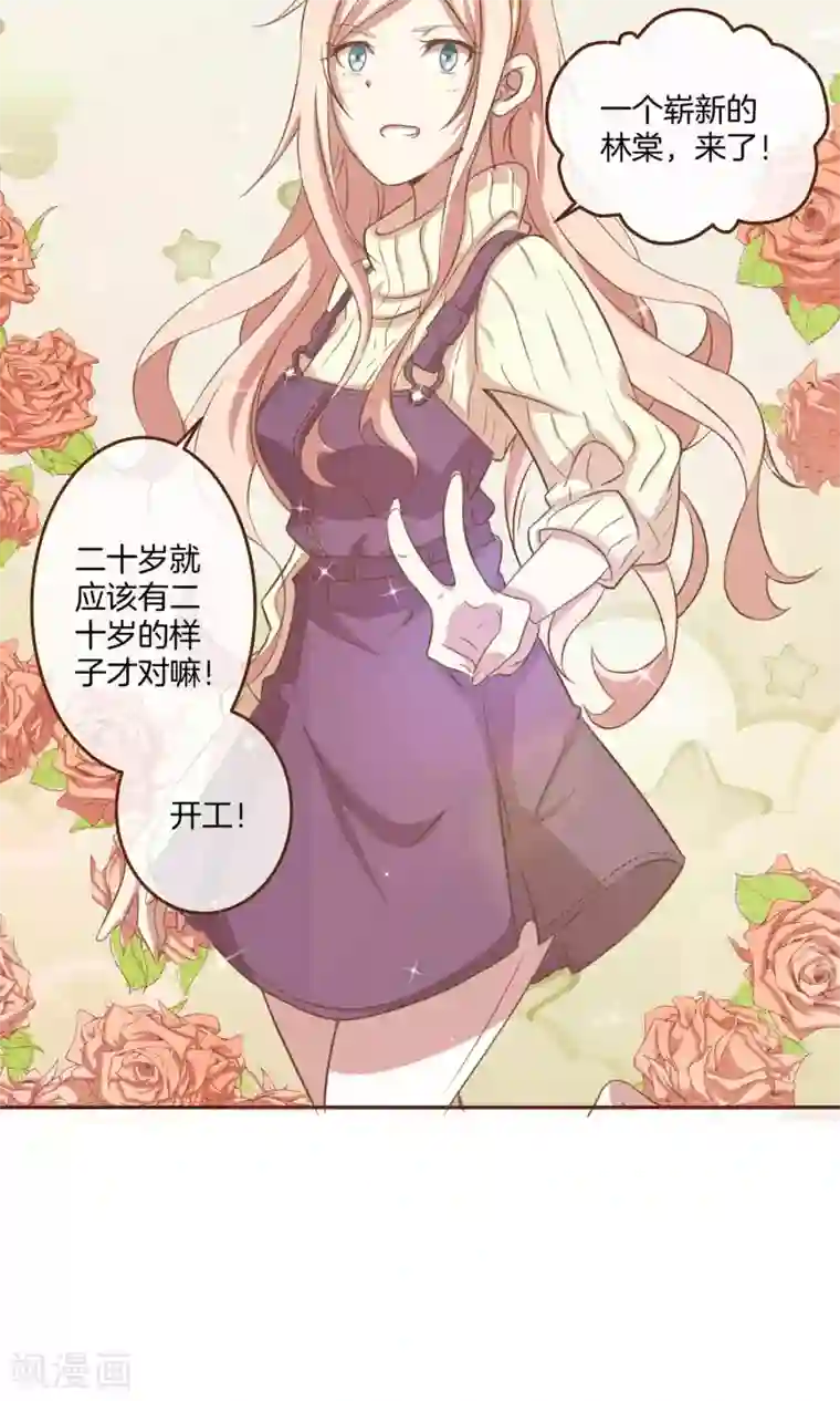 男神恋爱系统第2话 新的开始