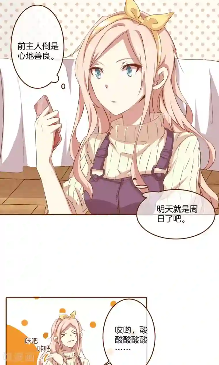 男神恋爱系统第2话 新的开始