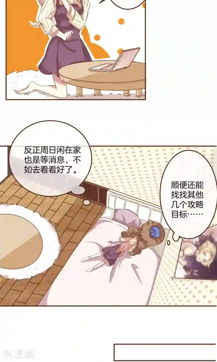 男神恋爱系统第2话 新的开始