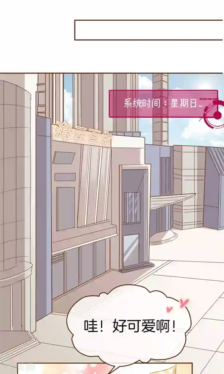 男神恋爱系统第2话 新的开始