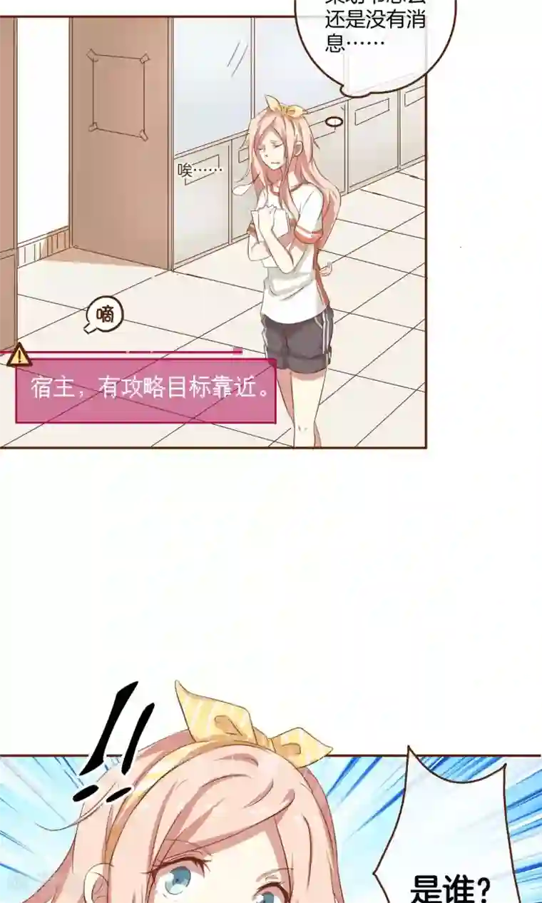 男神恋爱系统第2话 新的开始