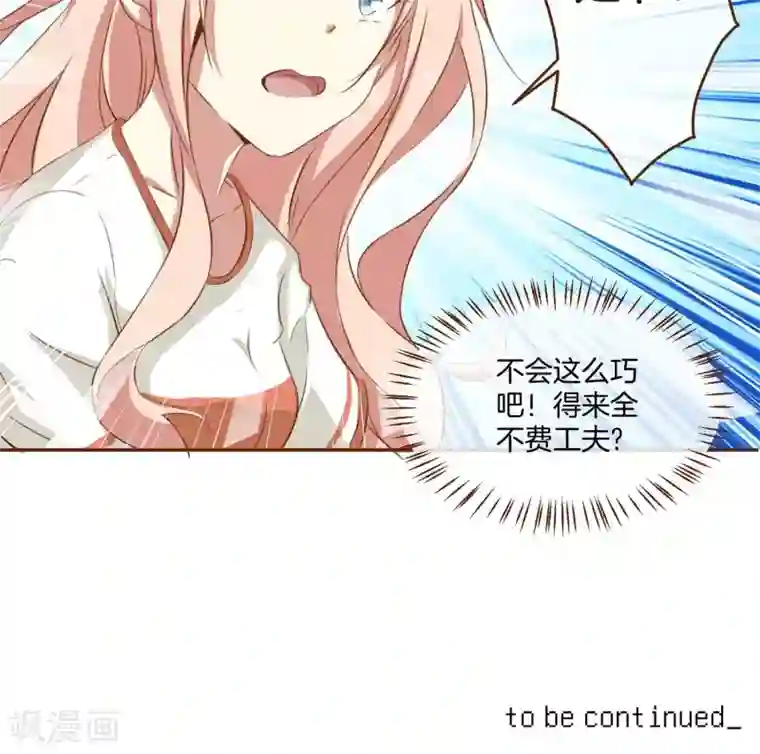 男神恋爱系统第2话 新的开始