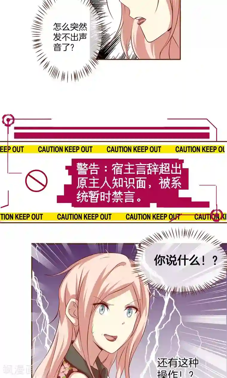 男神恋爱系统第2话 新的开始