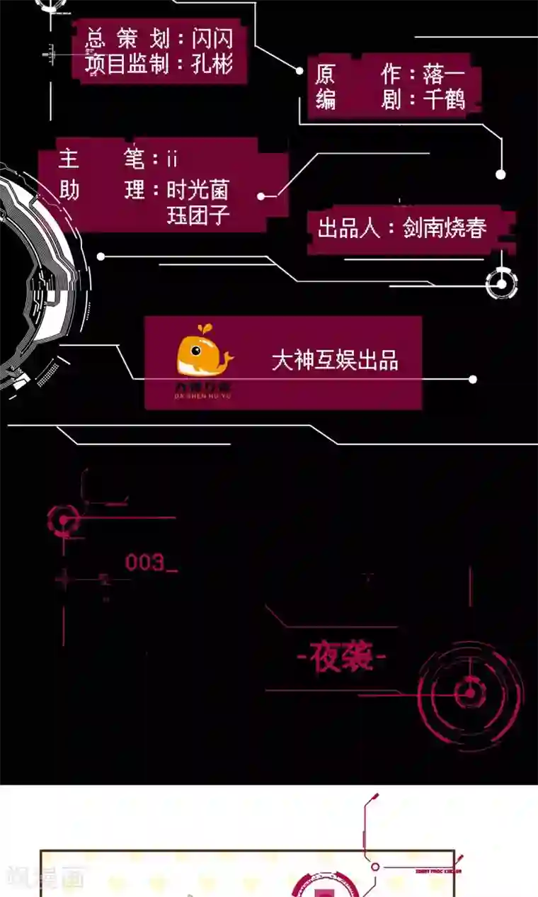 男神恋爱系统第3话 夜袭