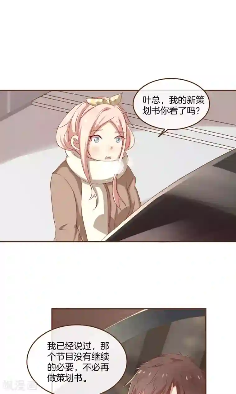 男神恋爱系统第3话 夜袭