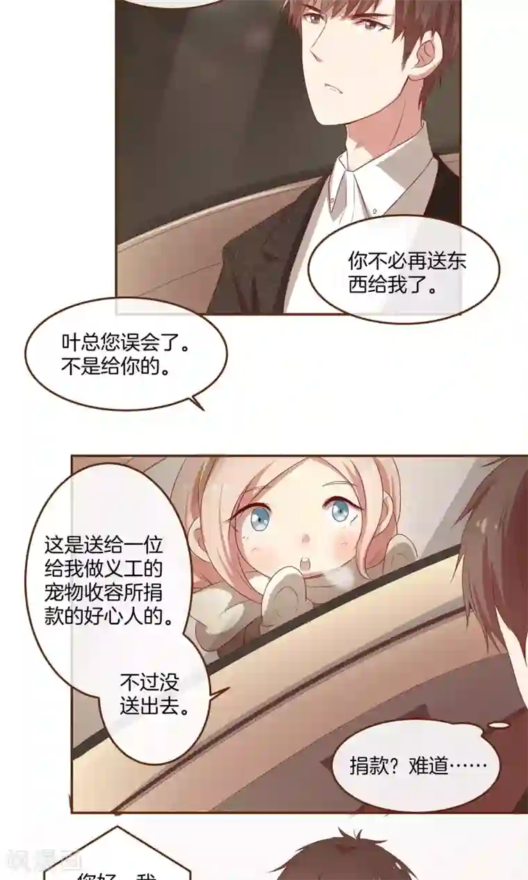 男神恋爱系统第3话 夜袭