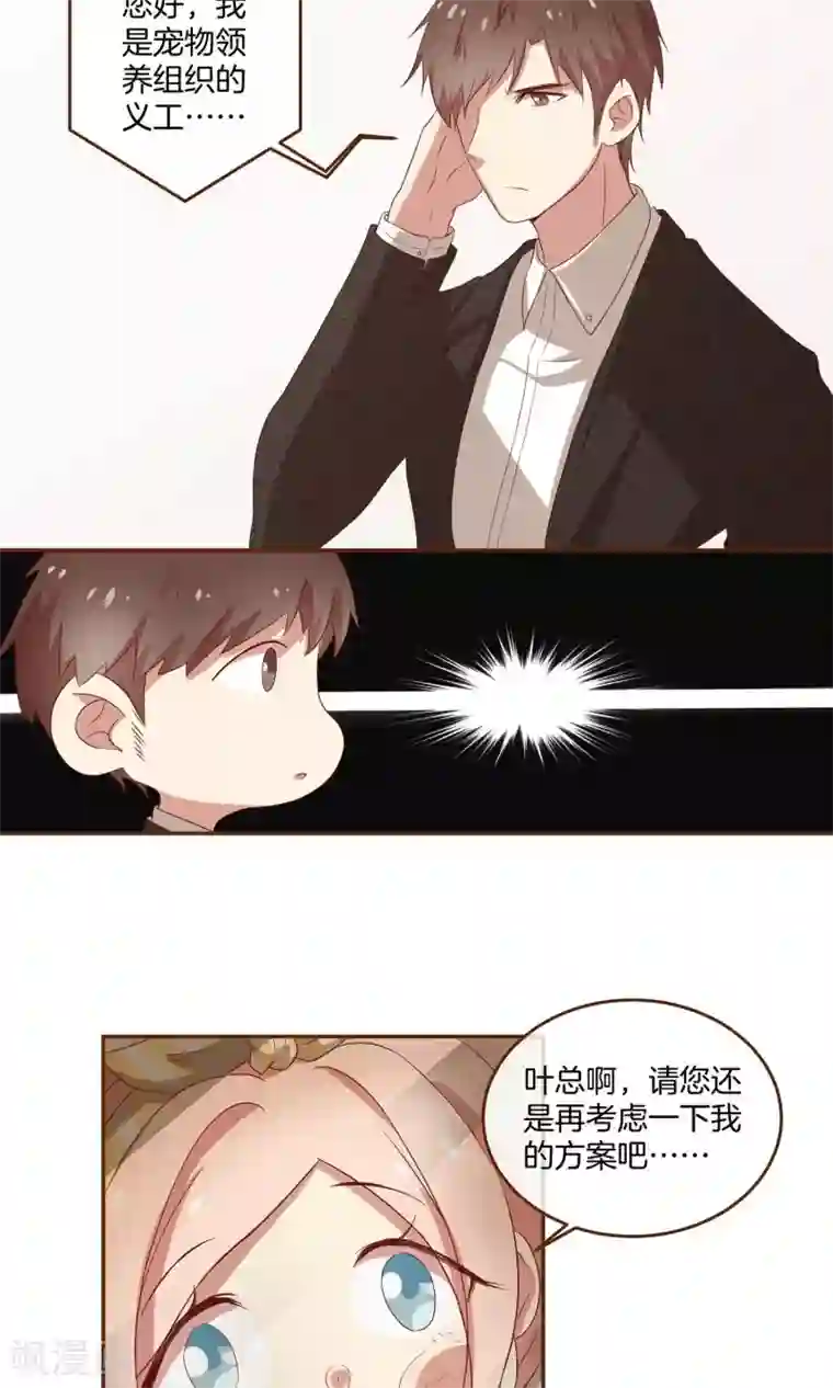 男神恋爱系统第3话 夜袭