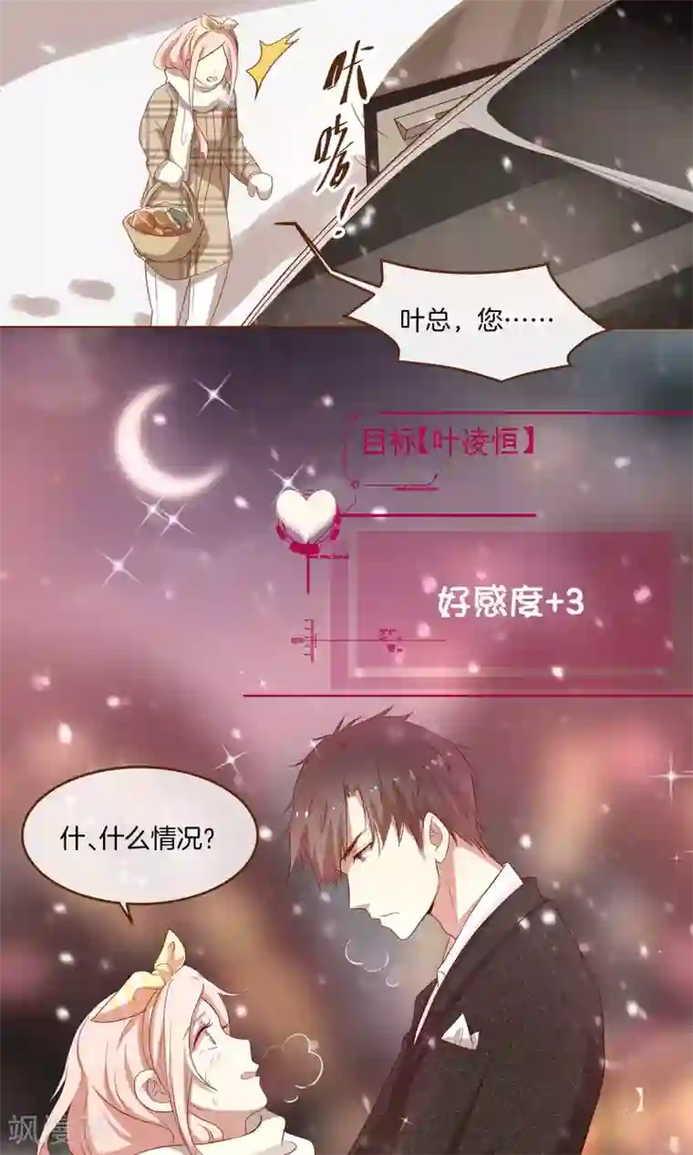 男神恋爱系统第3话 夜袭