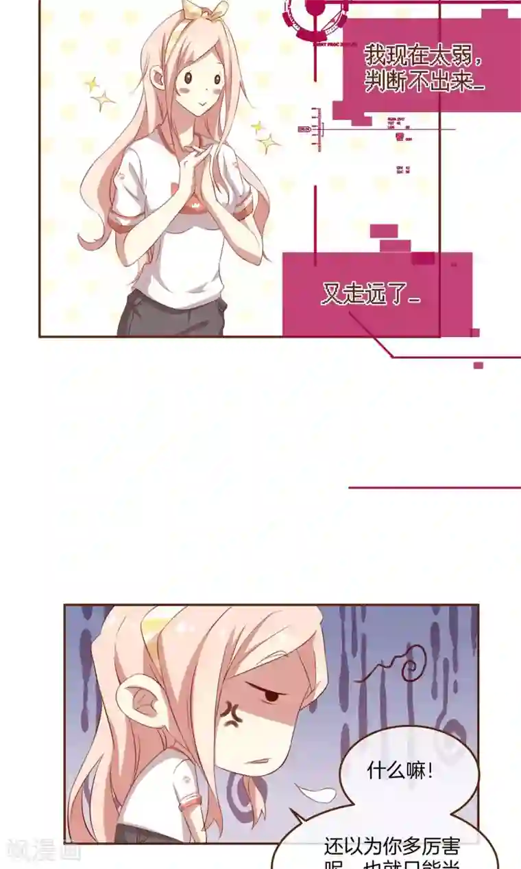 男神恋爱系统第3话 夜袭