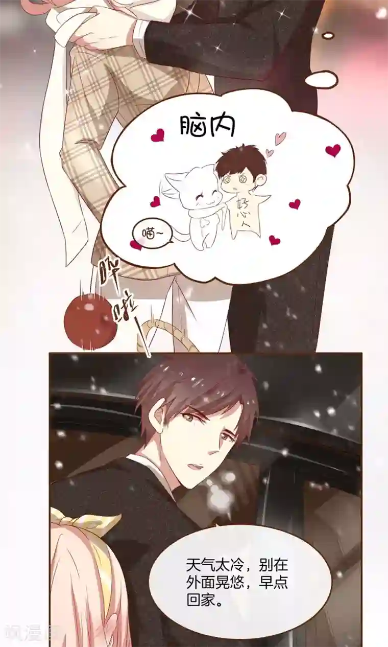 男神恋爱系统第3话 夜袭