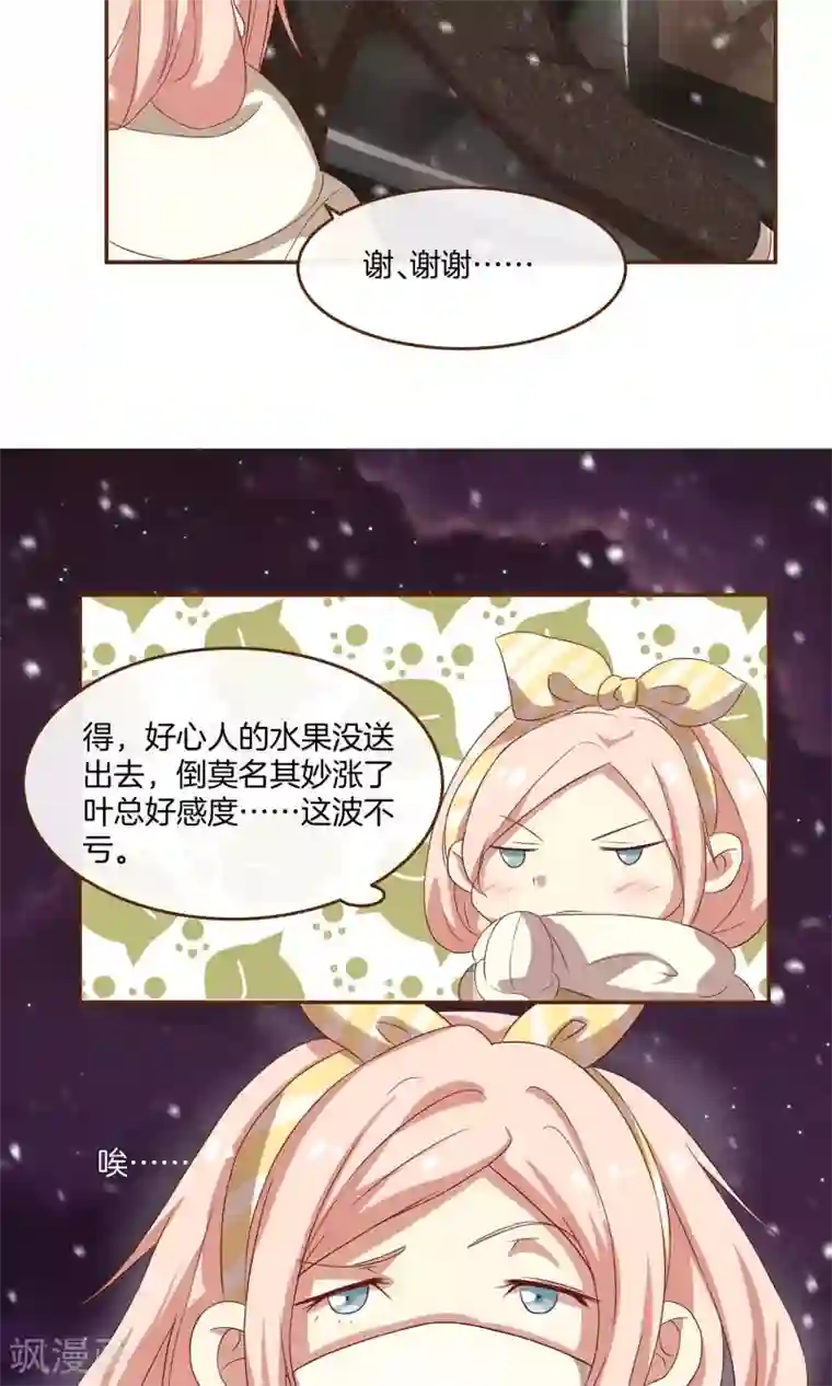 男神恋爱系统第3话 夜袭