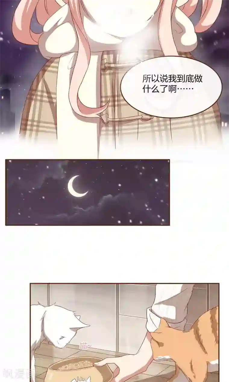 男神恋爱系统第3话 夜袭