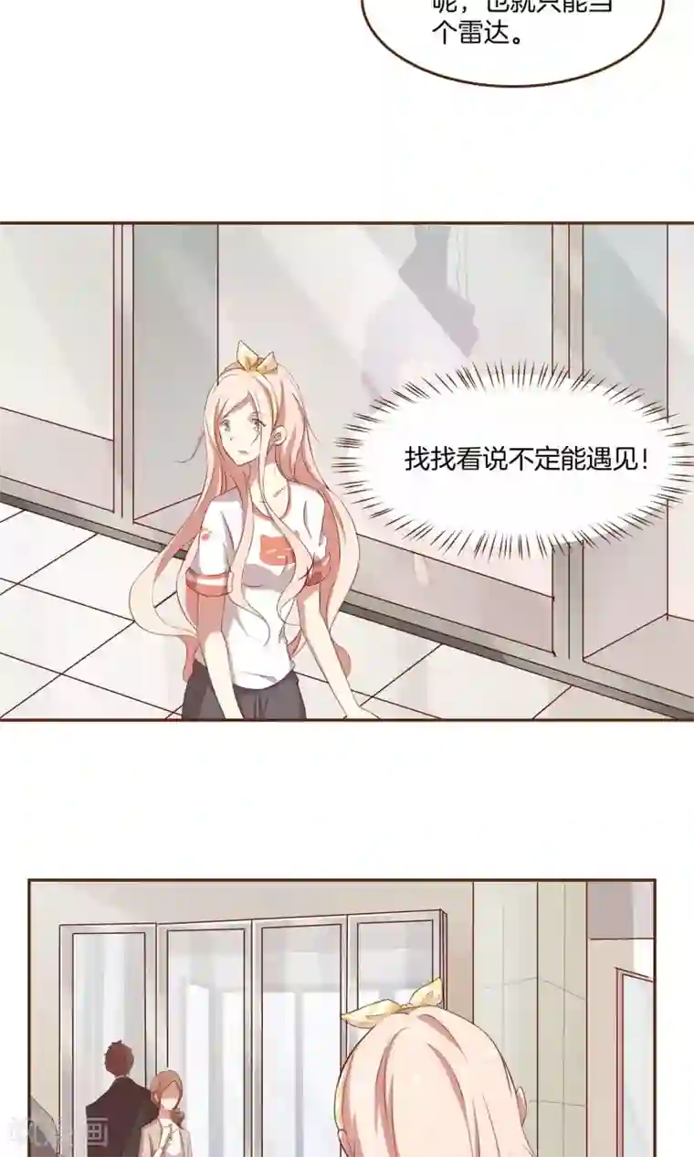 男神恋爱系统第3话 夜袭