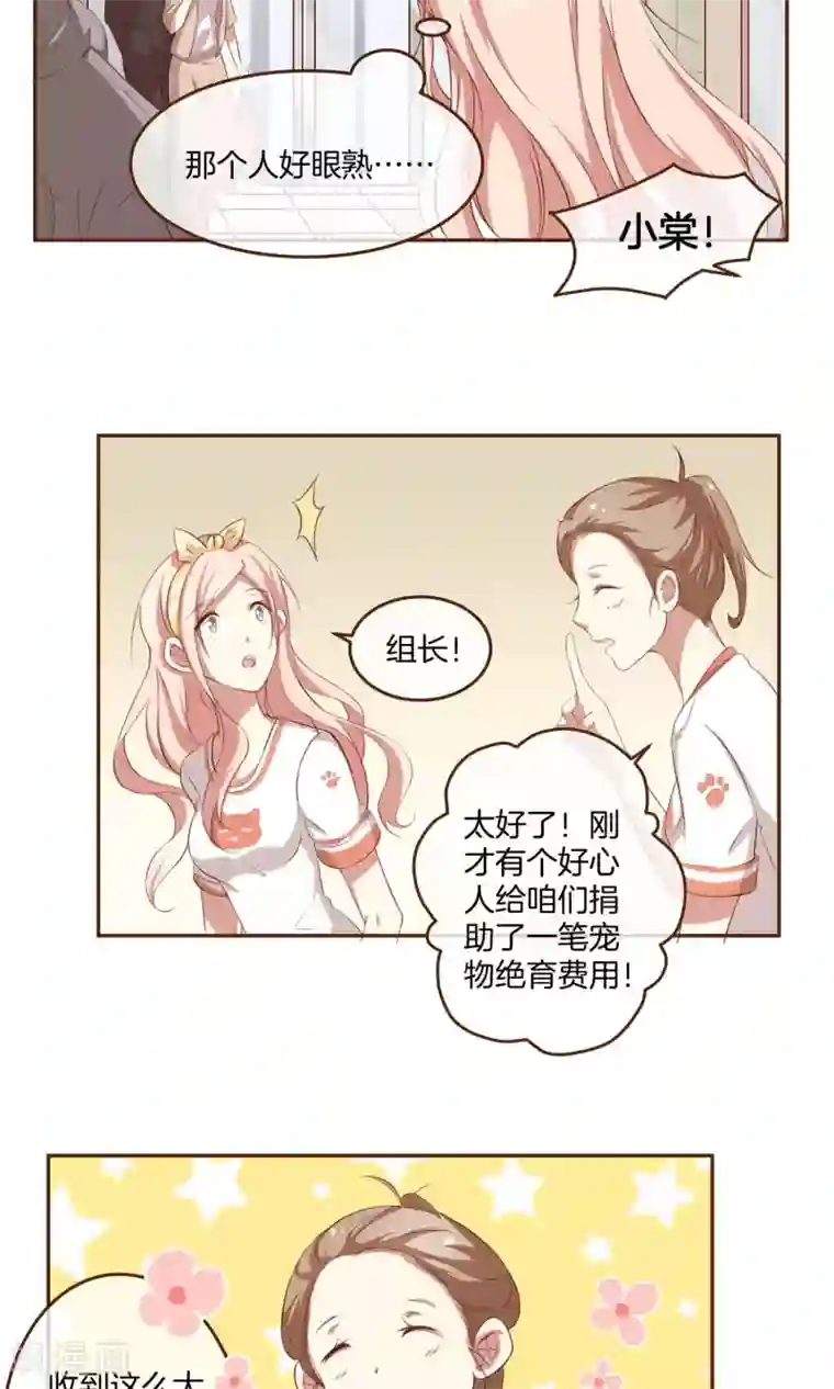 男神恋爱系统第3话 夜袭