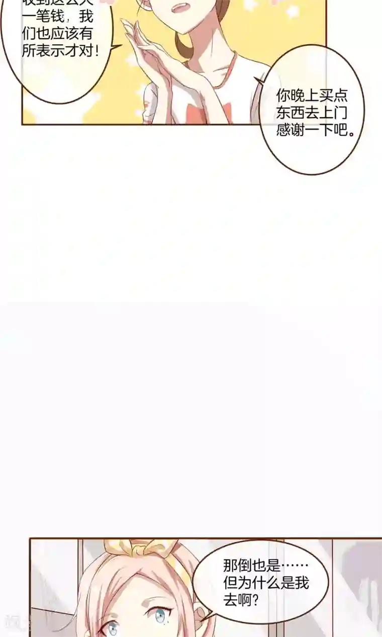 男神恋爱系统第3话 夜袭