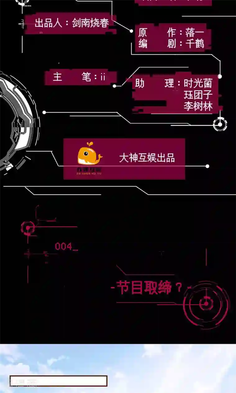 男神恋爱系统第4话 节目取缔？