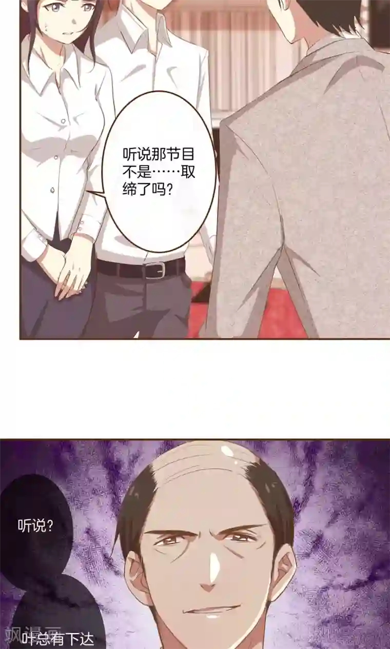 男神恋爱系统第4话 节目取缔？