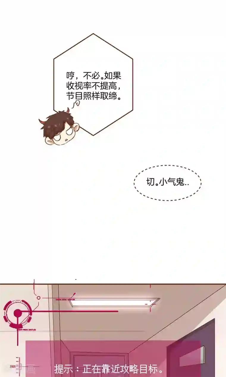 男神恋爱系统第4话 节目取缔？