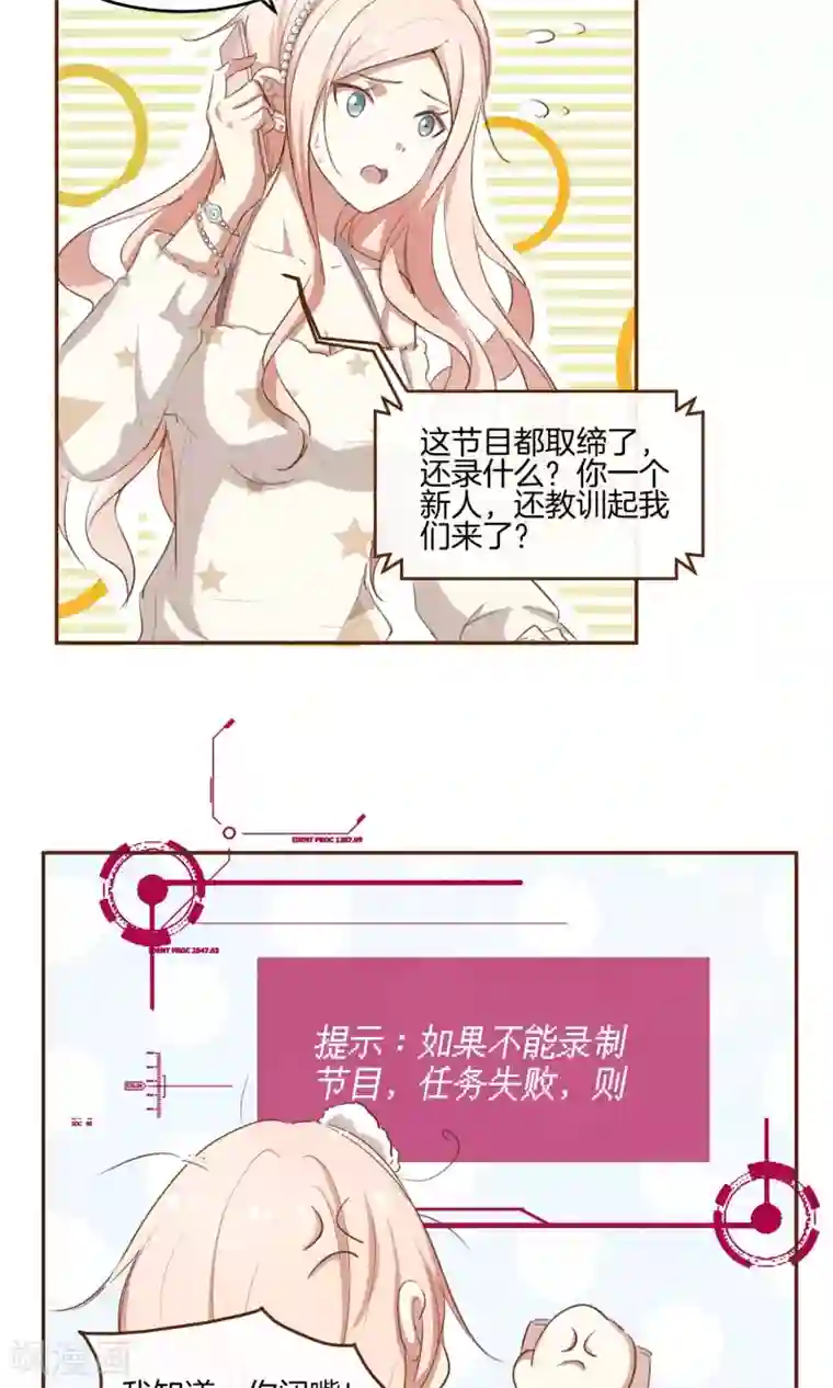 男神恋爱系统第4话 节目取缔？