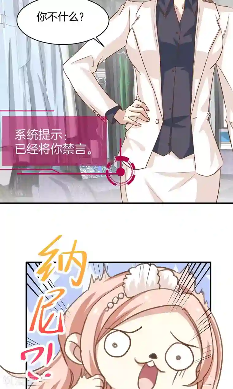 男神恋爱系统第5话 进化的小爱