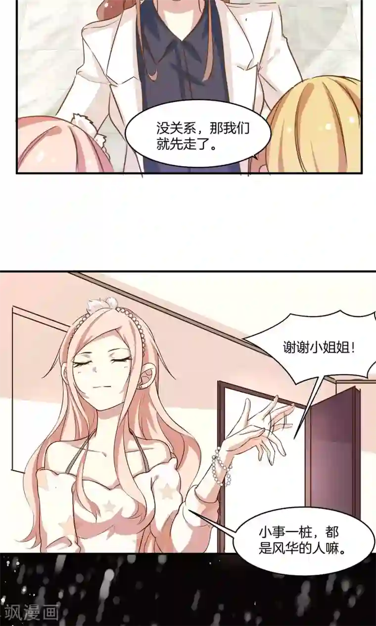 男神恋爱系统第5话 进化的小爱