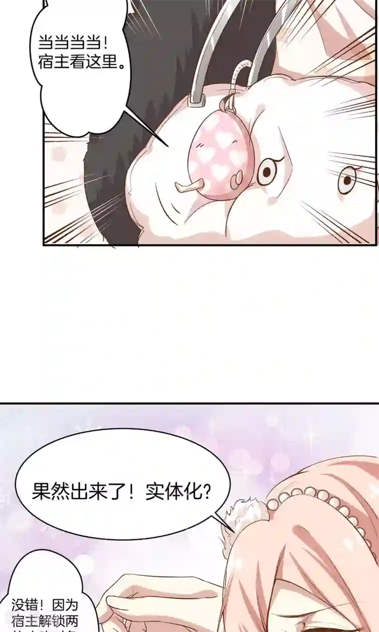 男神恋爱系统第5话 进化的小爱