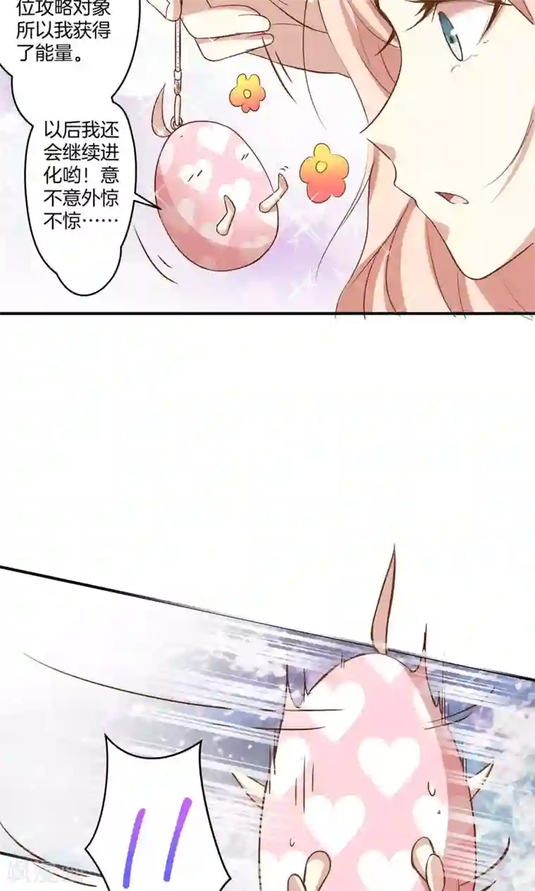 男神恋爱系统第5话 进化的小爱