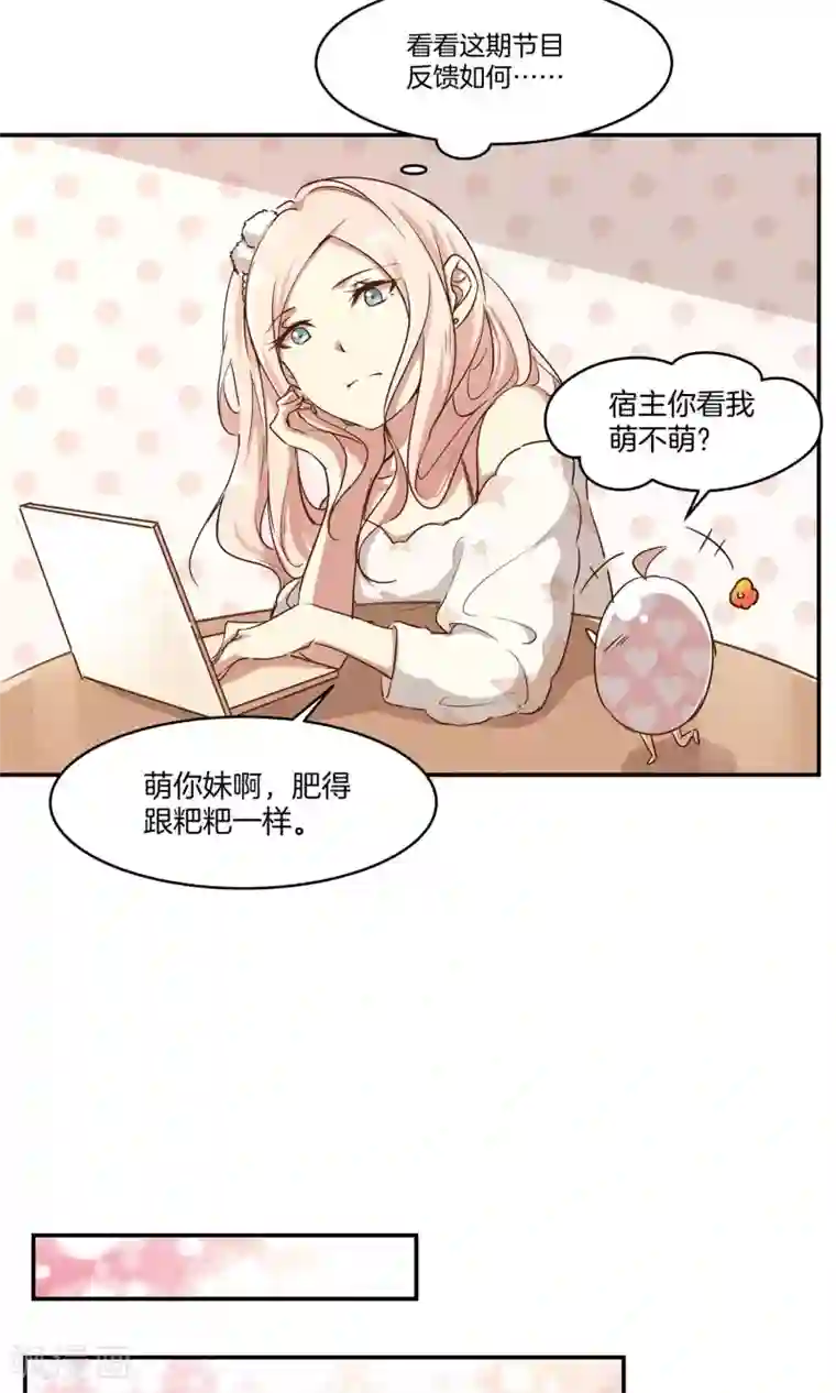 男神恋爱系统第5话 进化的小爱