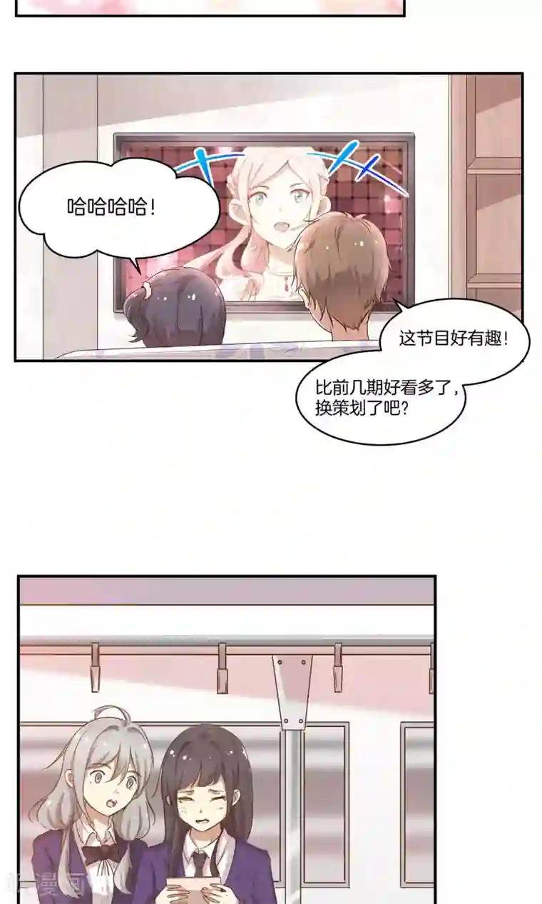 男神恋爱系统第5话 进化的小爱