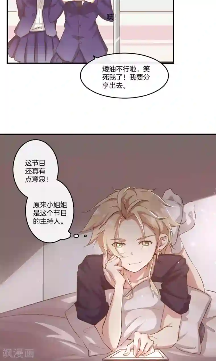 男神恋爱系统第5话 进化的小爱